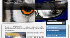 Desktop Screenshot of inter-auto.ru